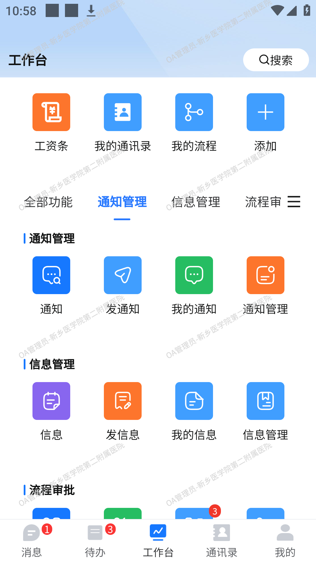 
英途移动办公