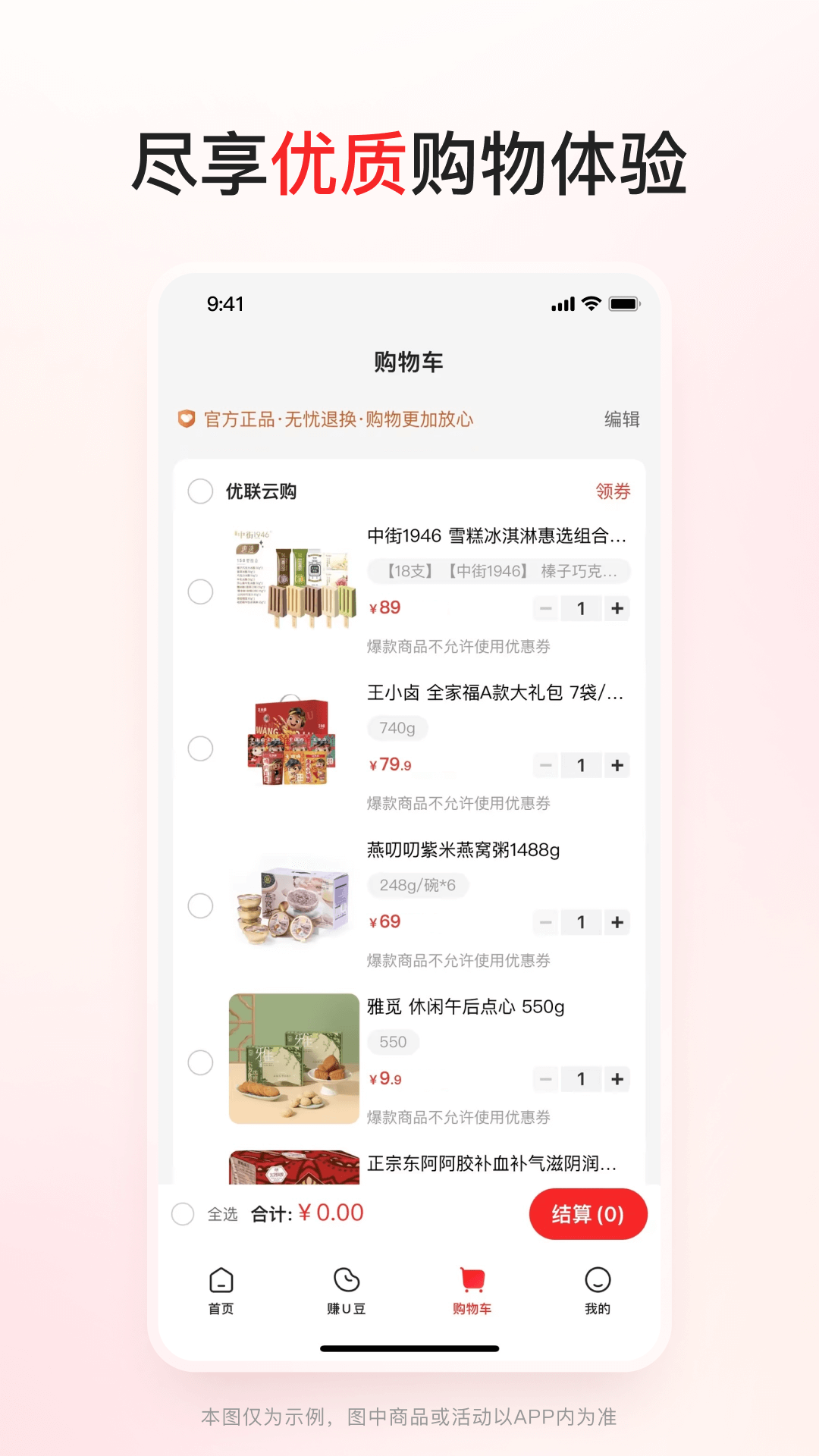 
优联云购app