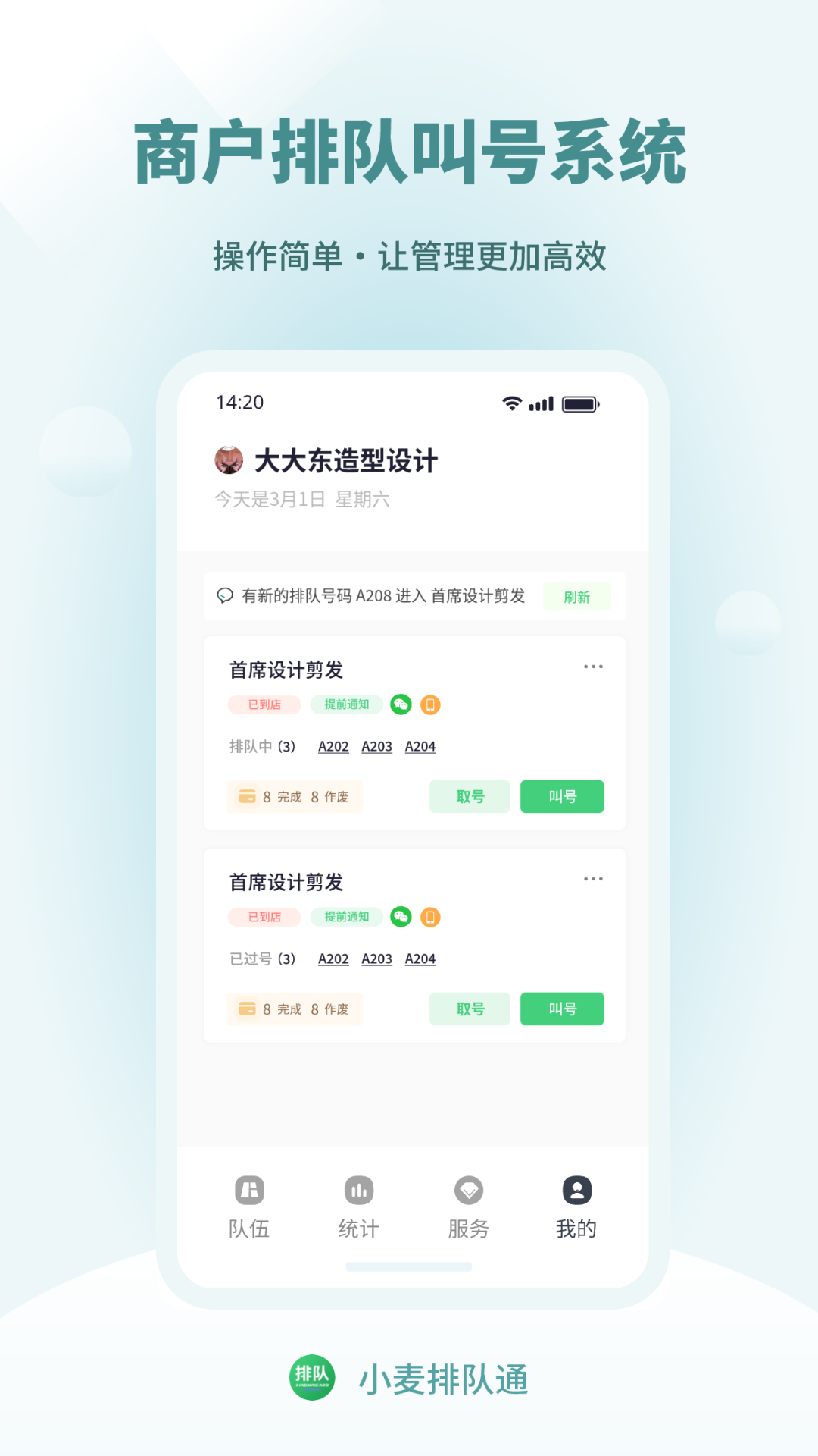 
小麦排队通