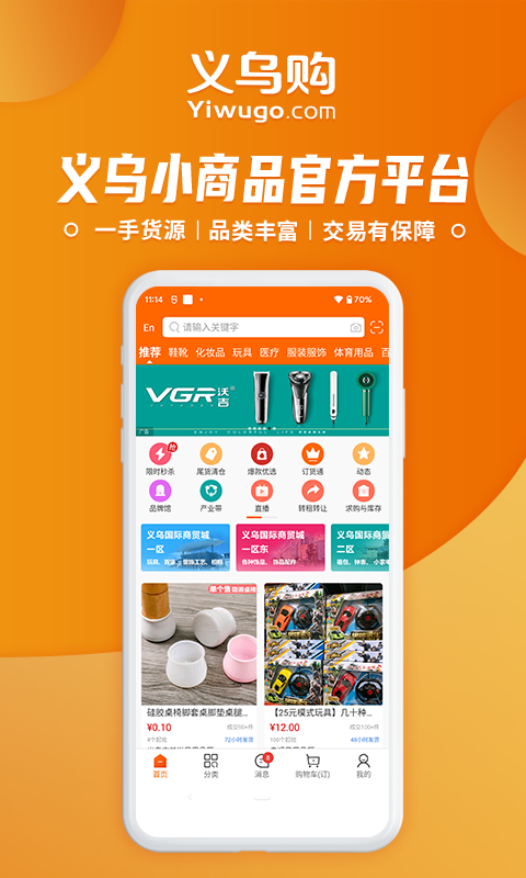 
义乌购app