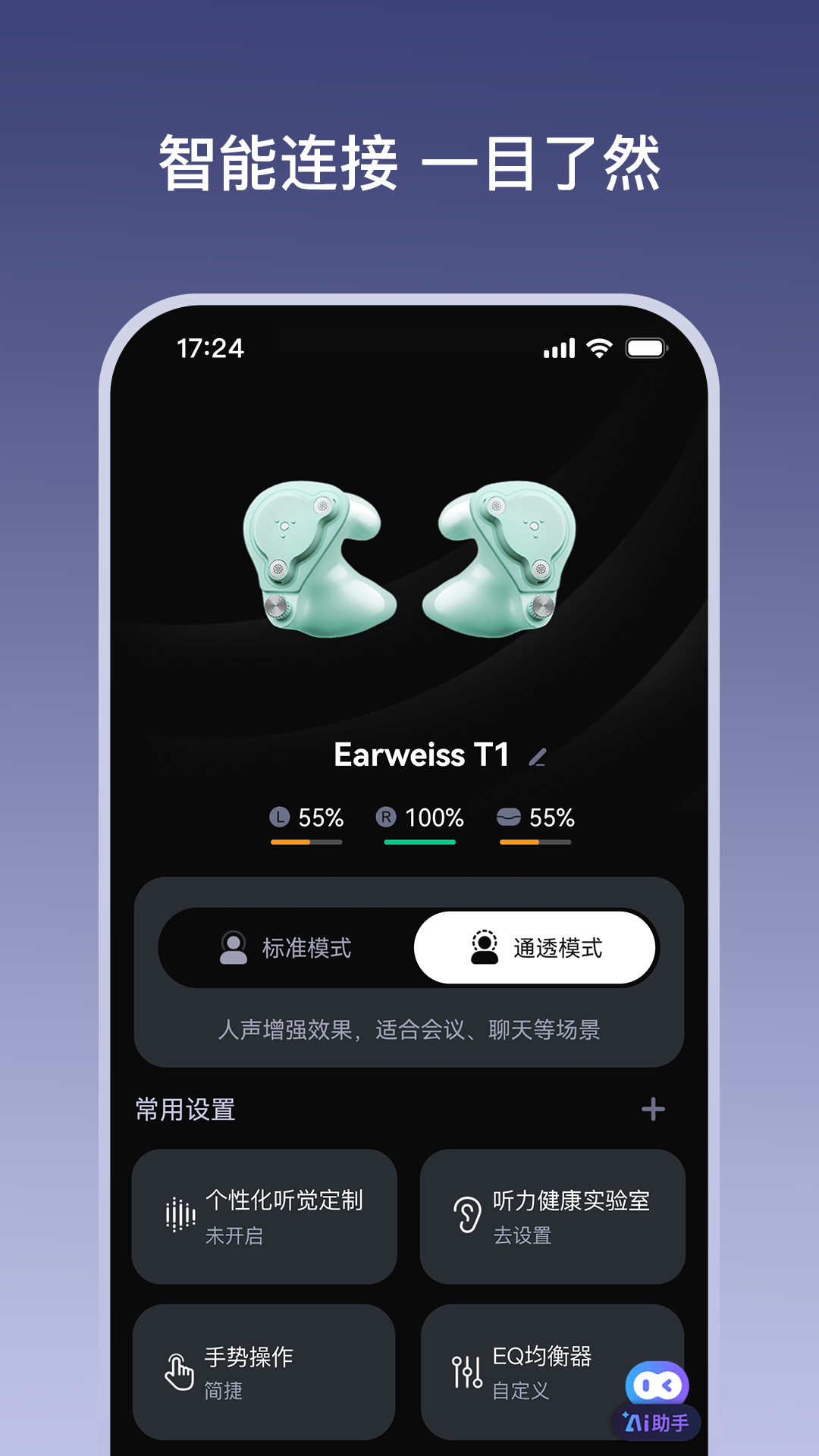 
听智慧耳机app