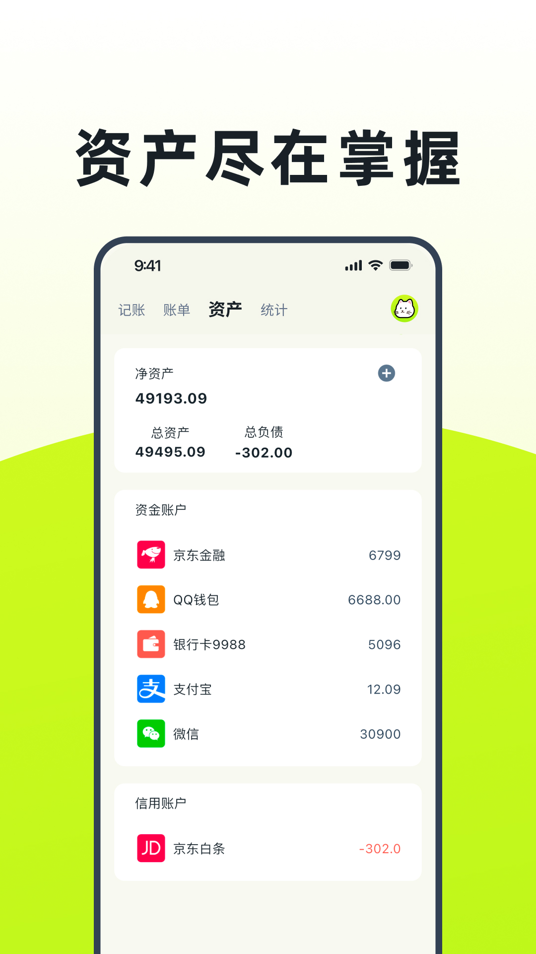 
乖猫记账