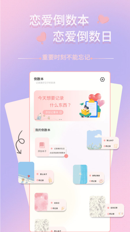 
情侣记账本app