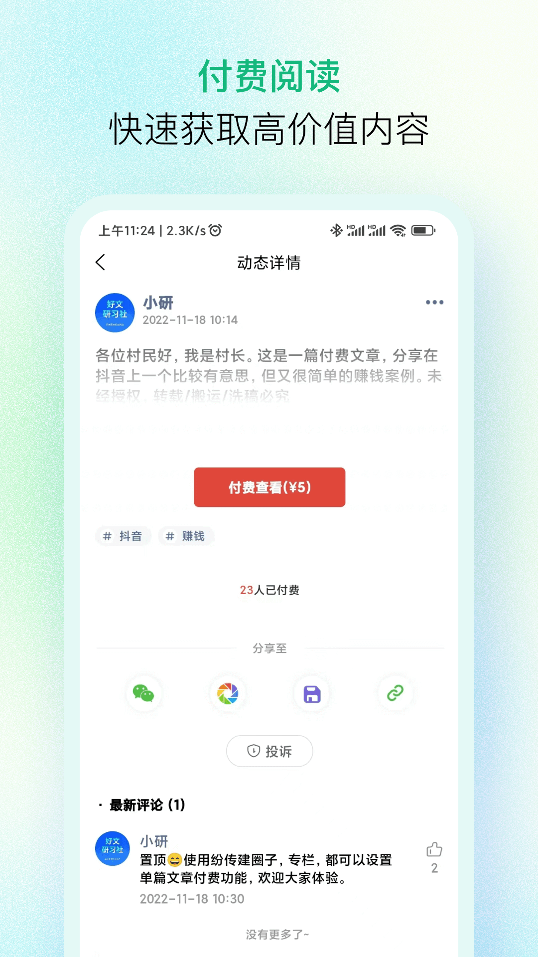 
纷传app