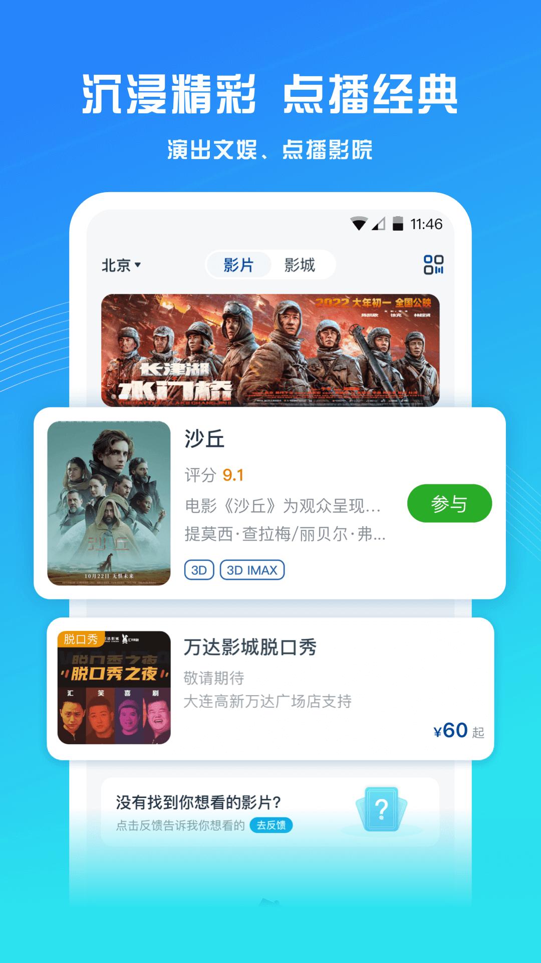 
万达电影app