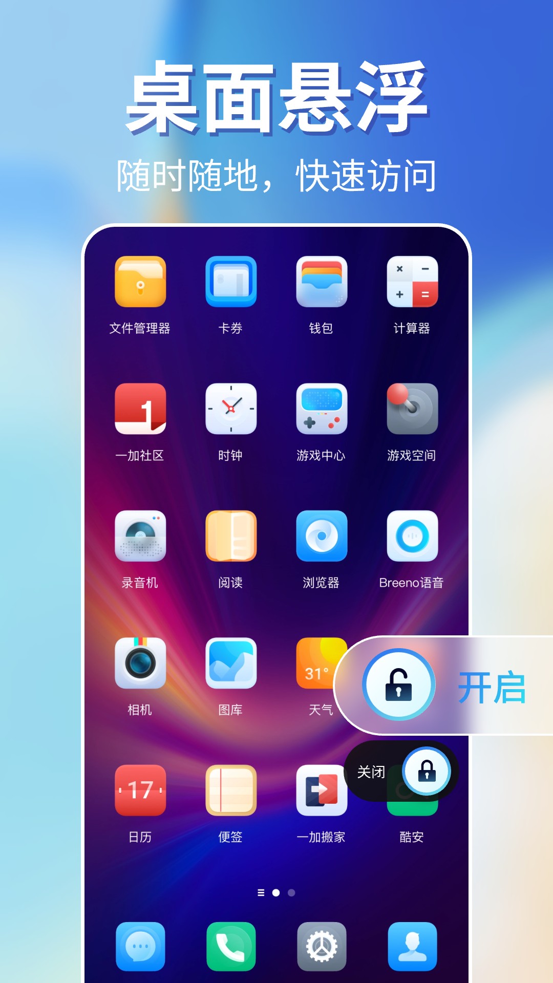 
一键锁屏智能app