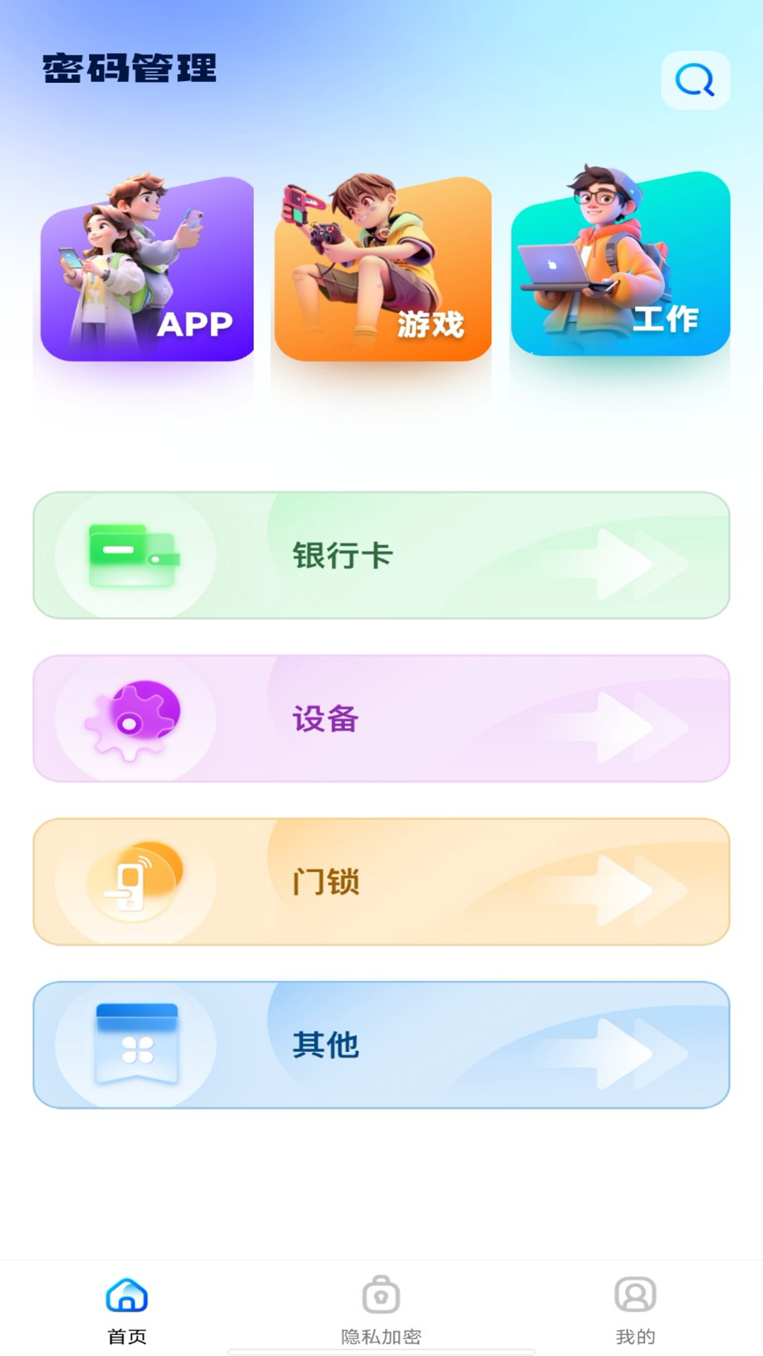 
密码管理助手