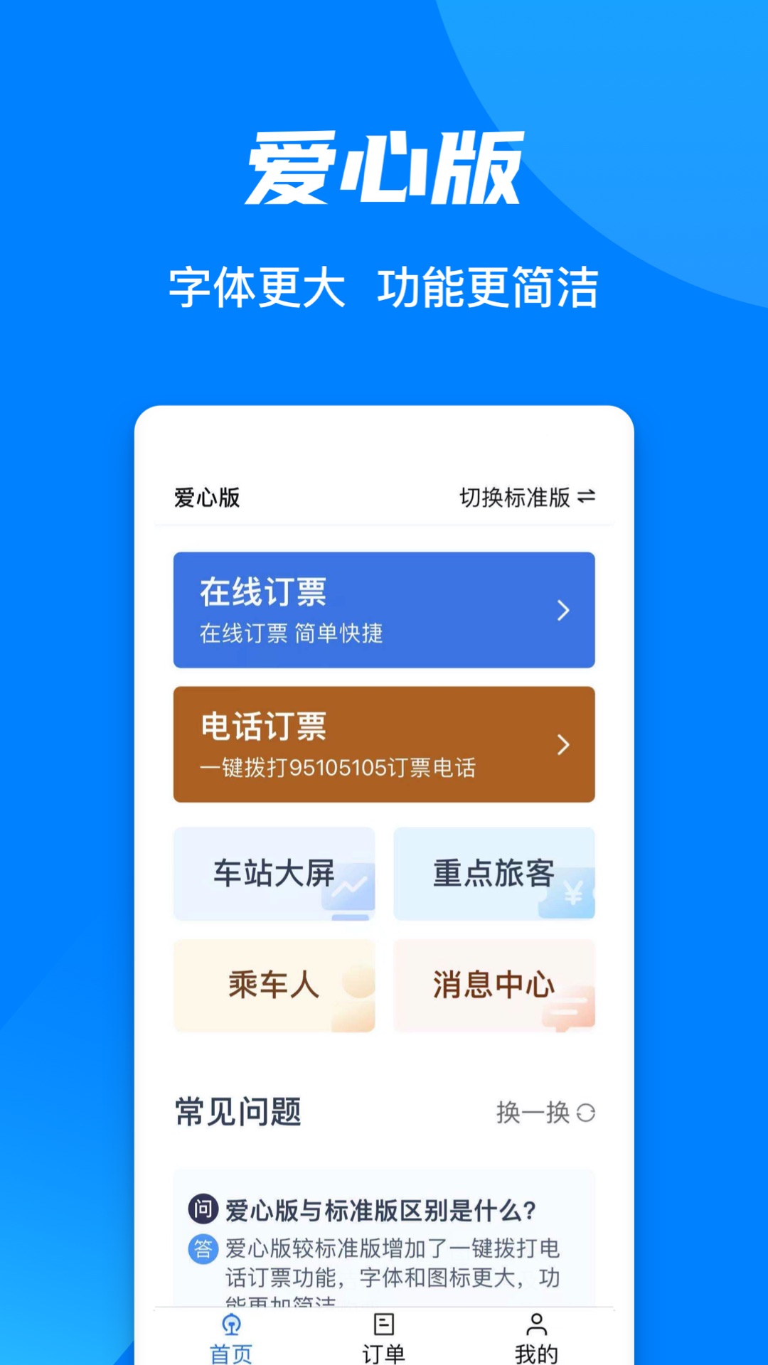 
铁路12306