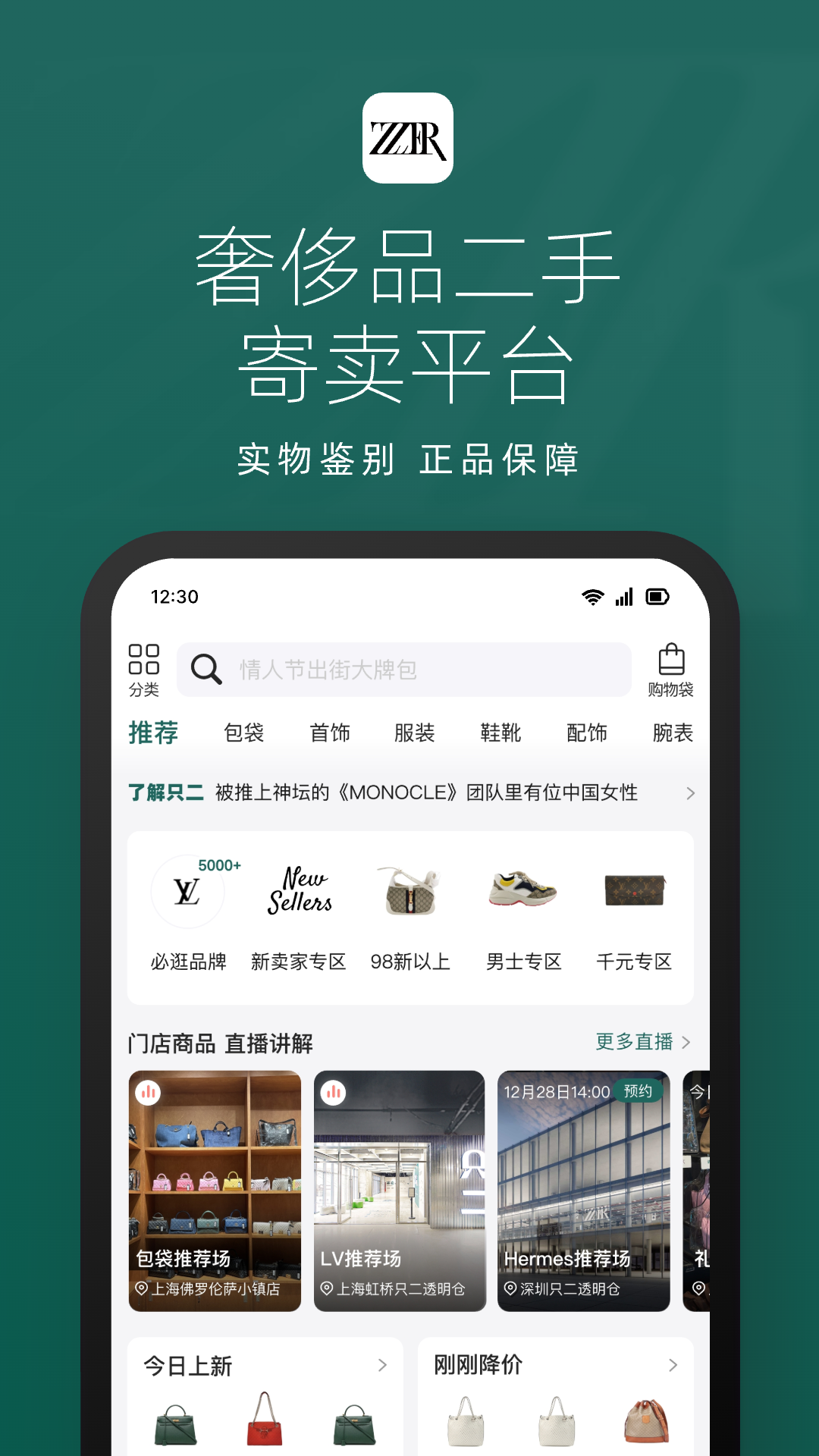
只二app