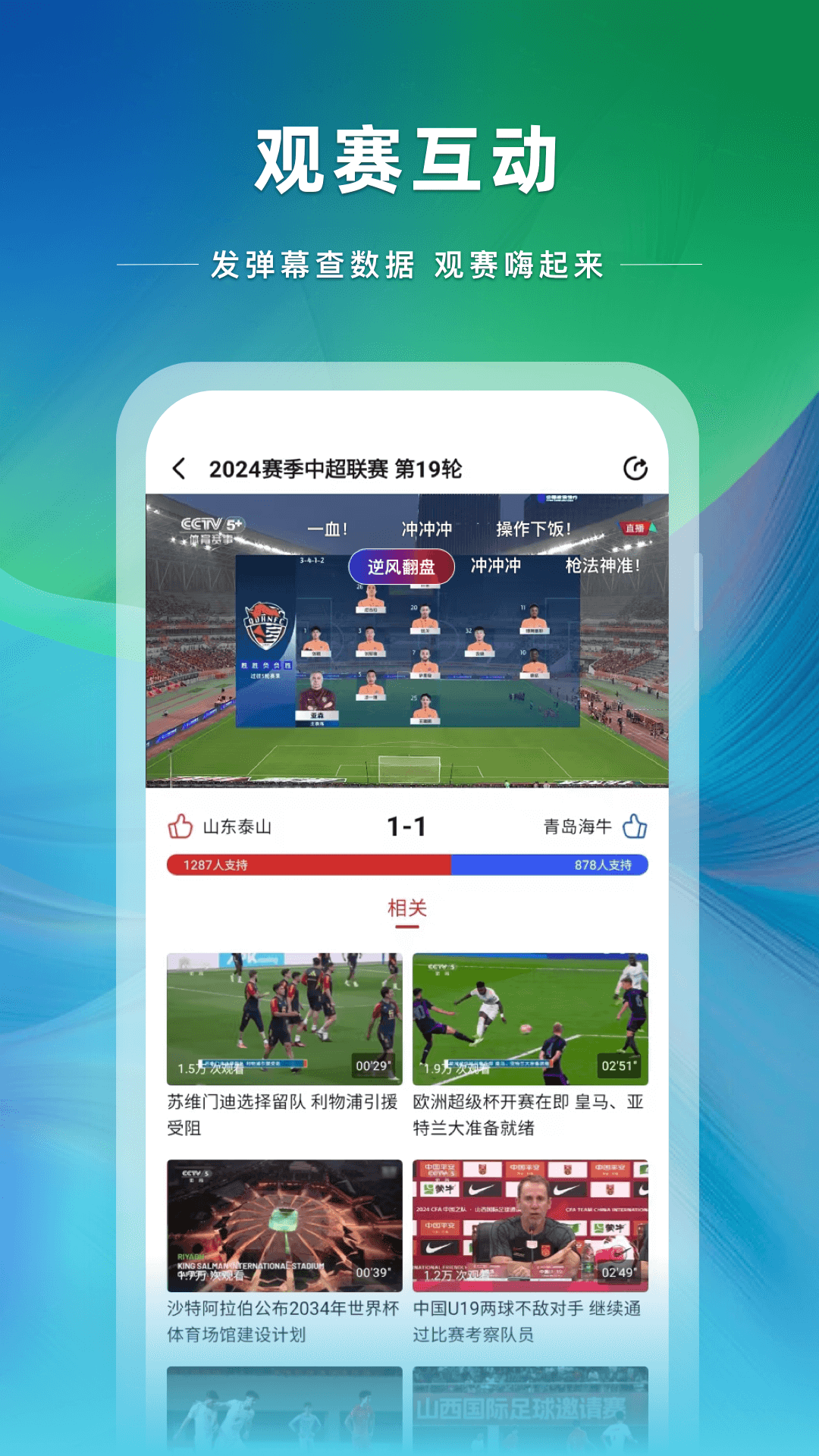 
央视体育app