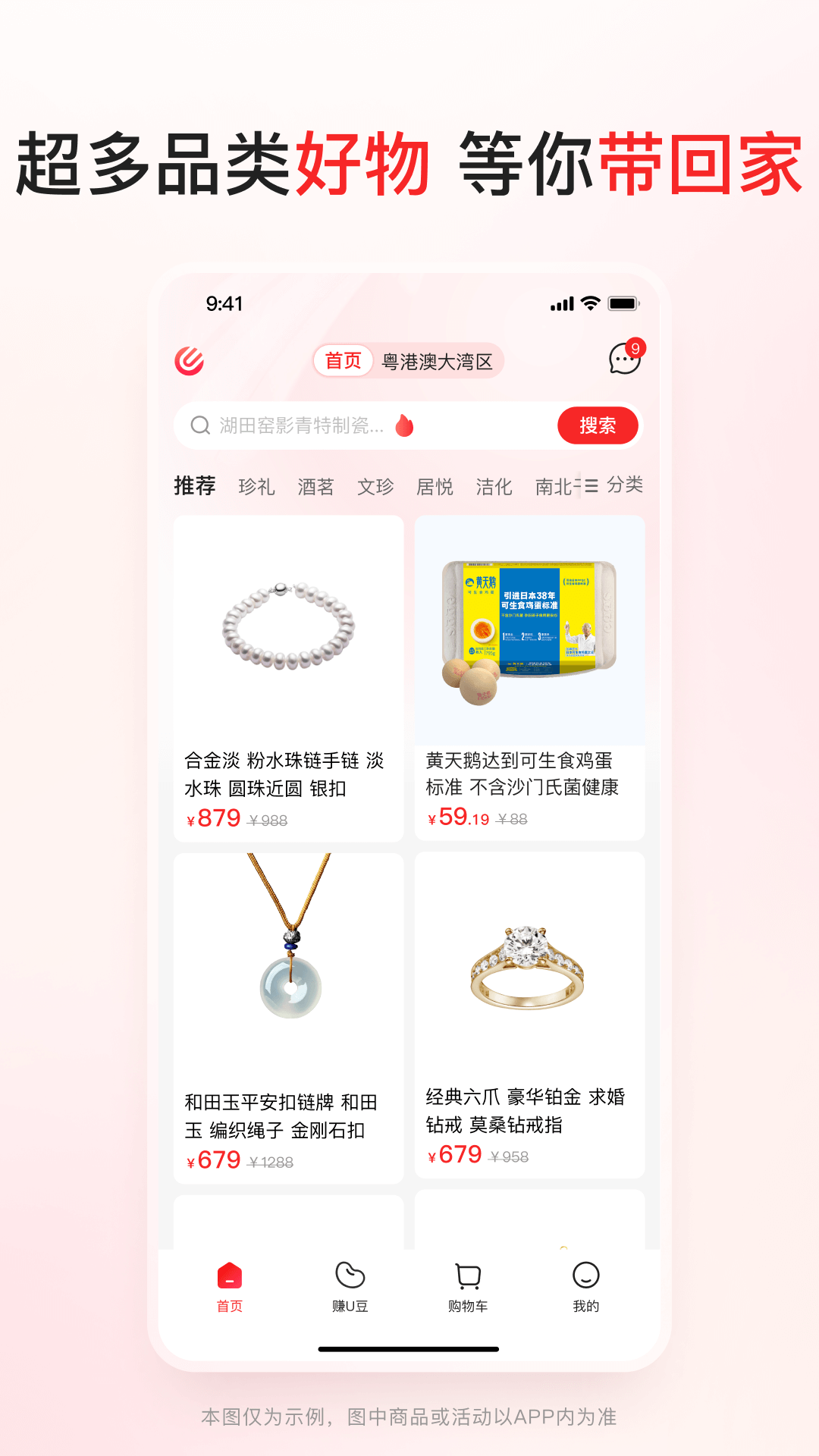 
优联云购app