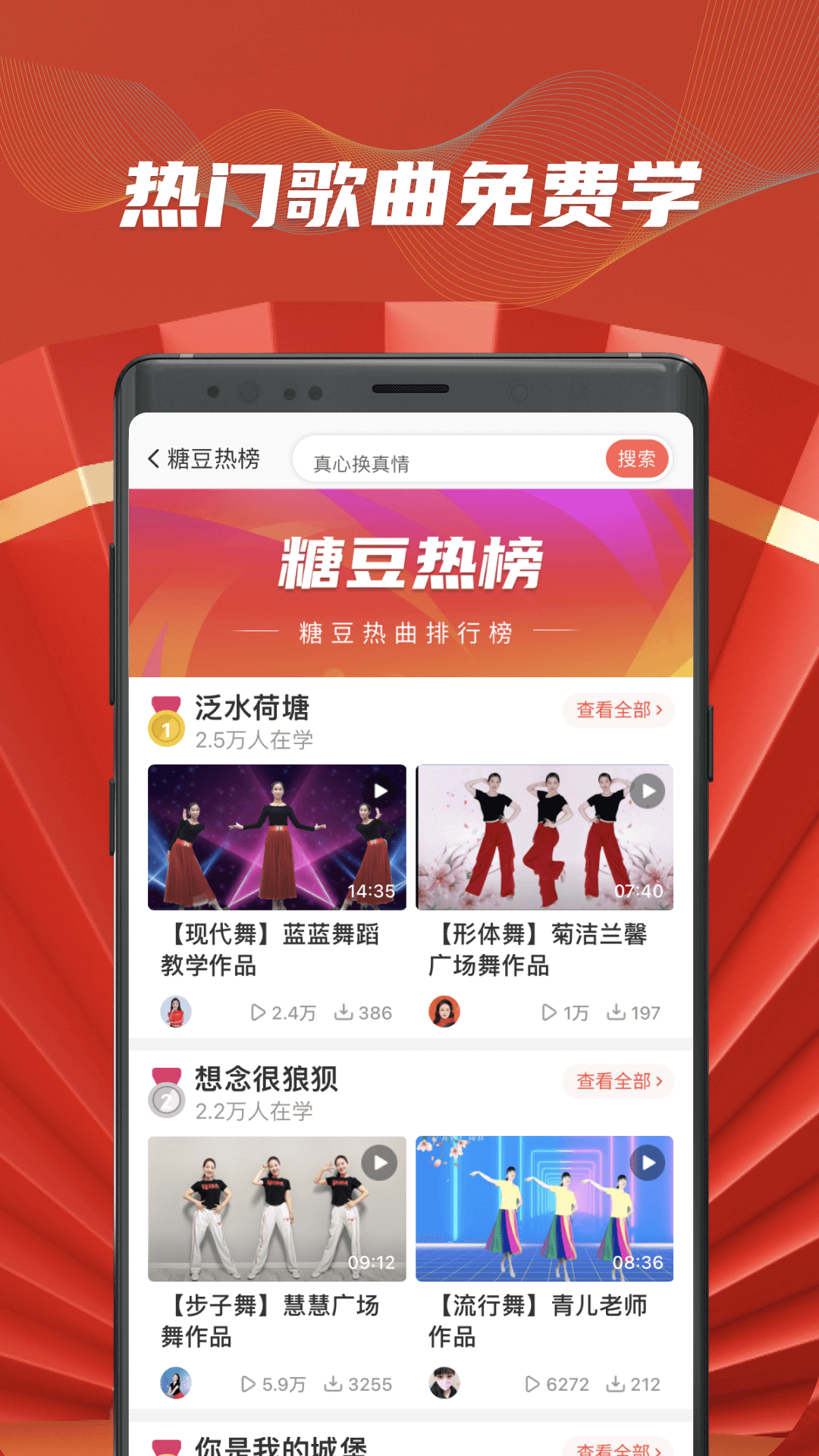 
糖豆广场舞app