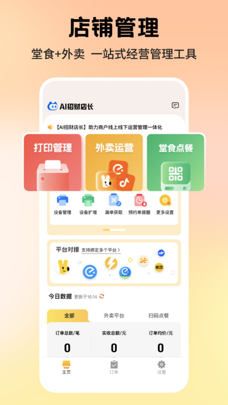 
AI招财店长