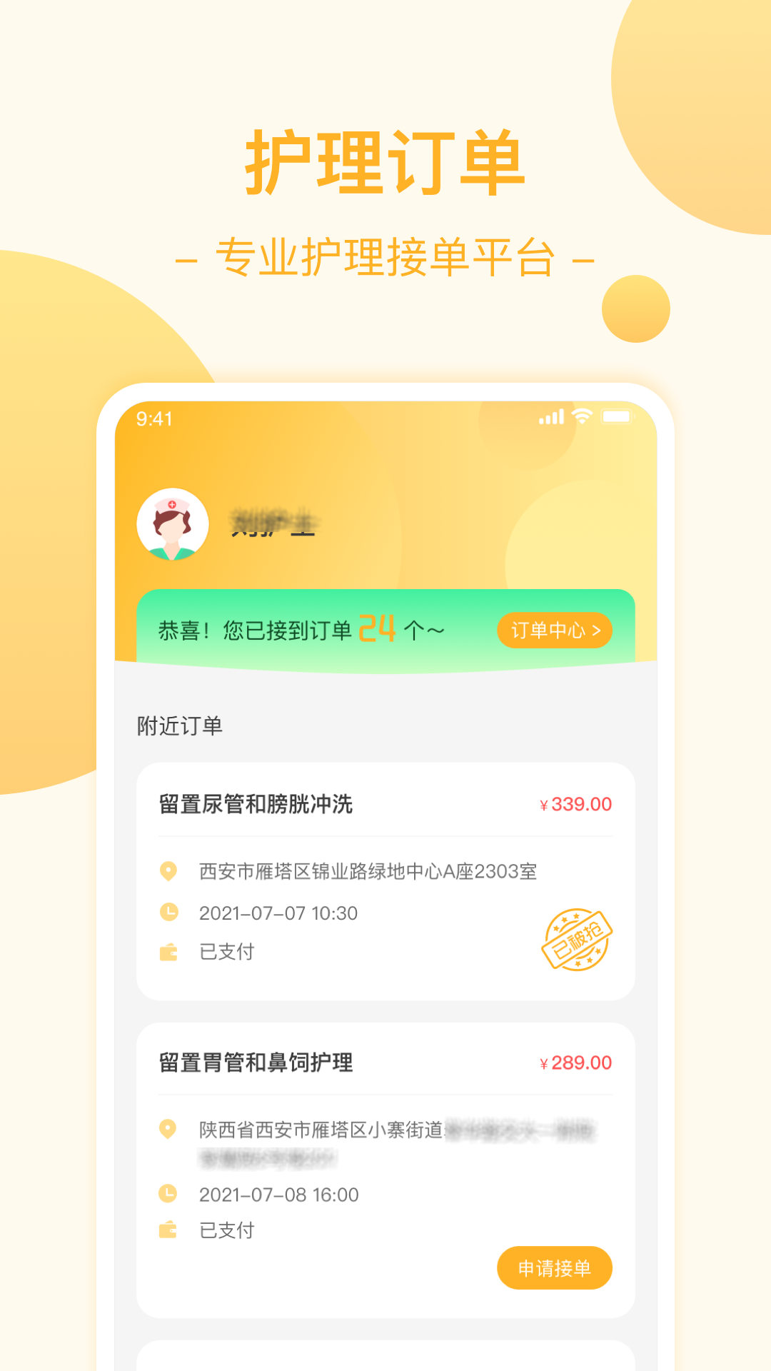 
燕尾帽医护版