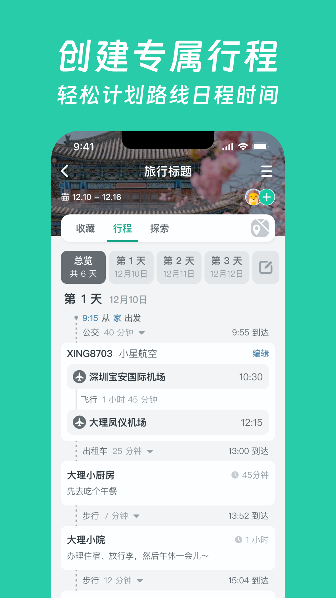 
小旅星