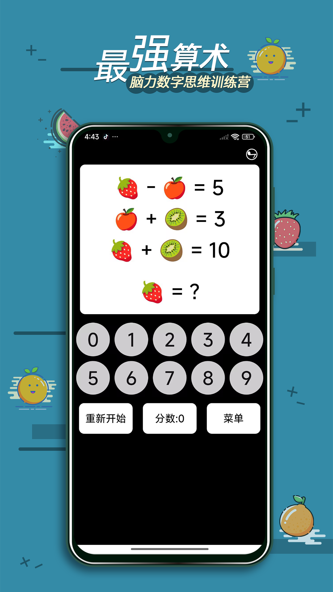 
最强算数
