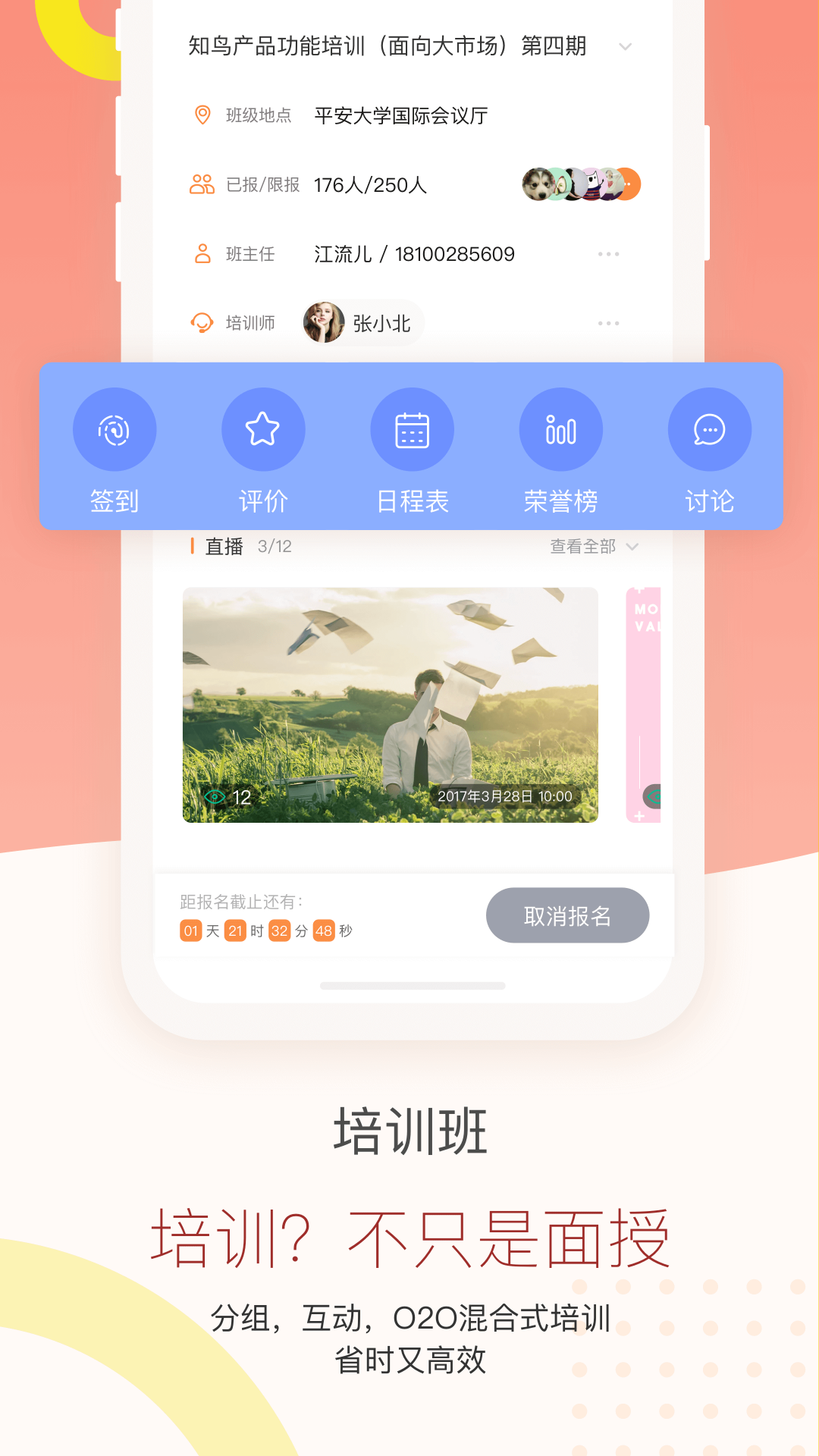 
知鸟app