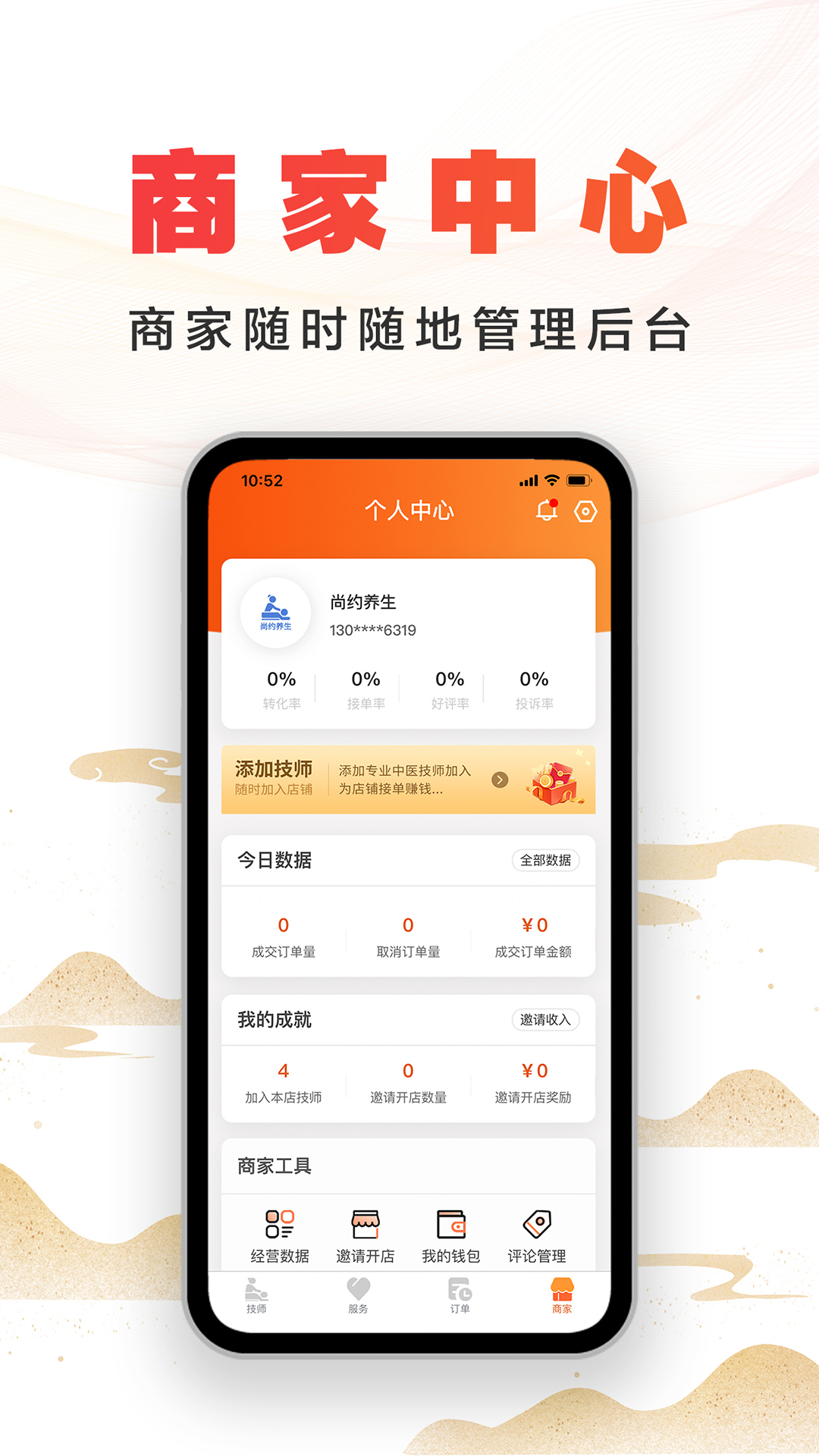 
尚约商家端