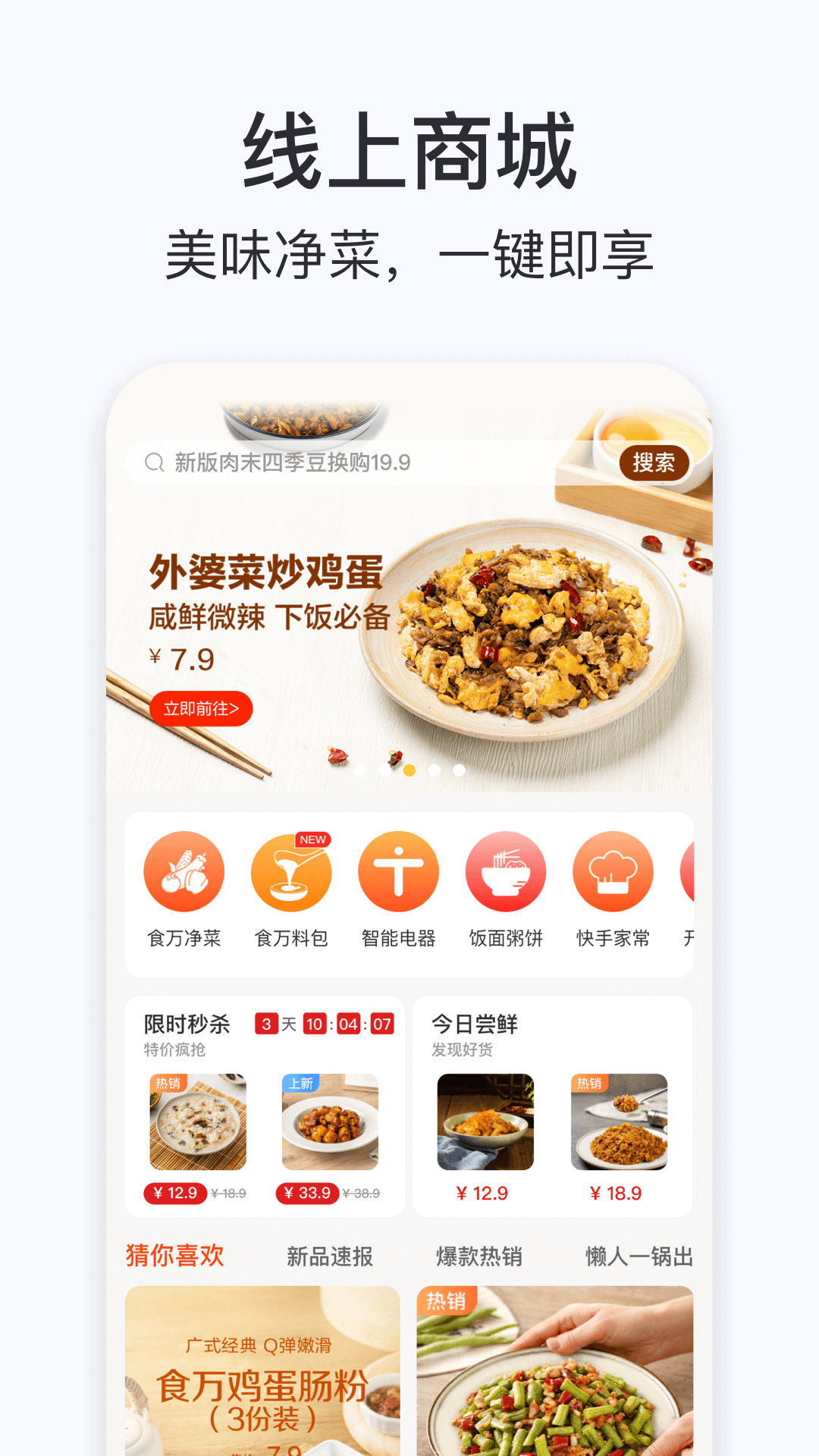 
添可厨房app