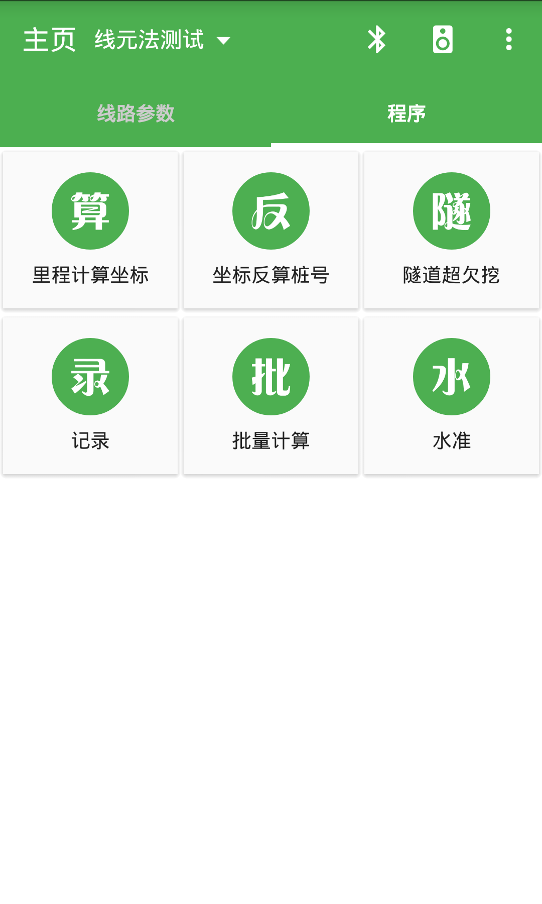 
测量员app