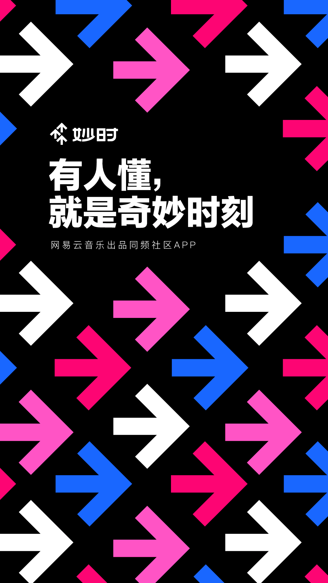
妙时