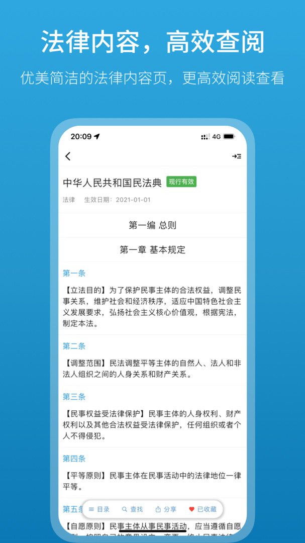 
法律百宝箱