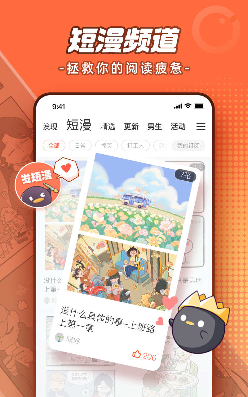 
腾讯动漫app