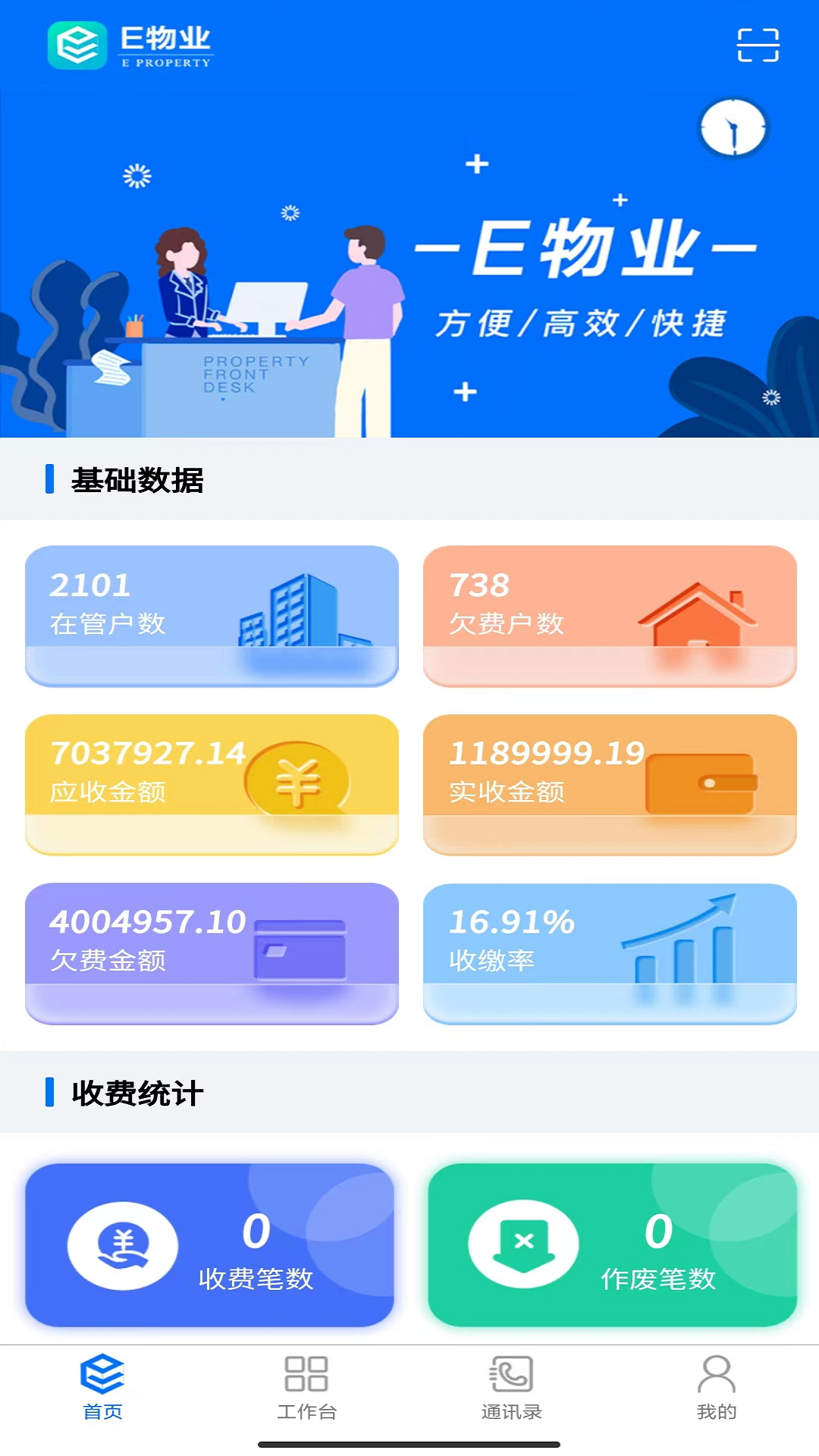 
E物业云平台app