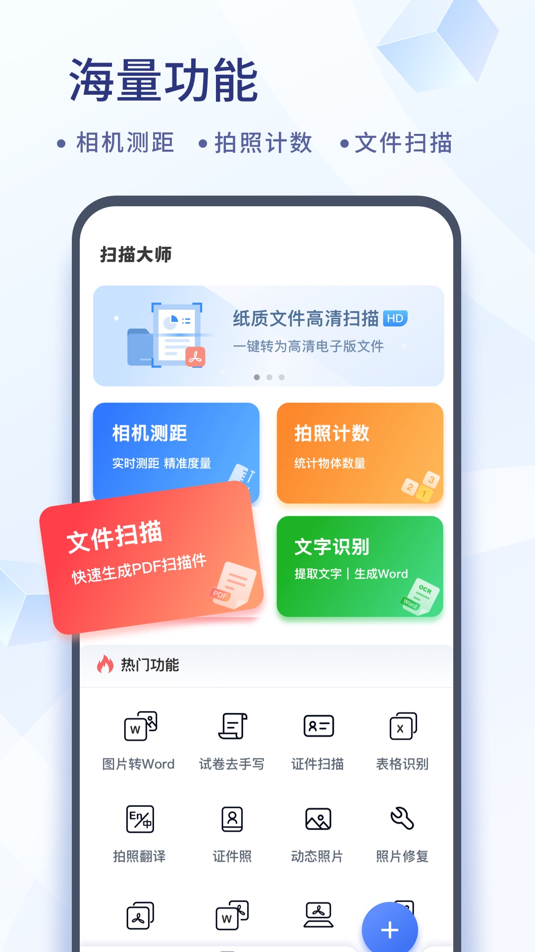 
扫描大师