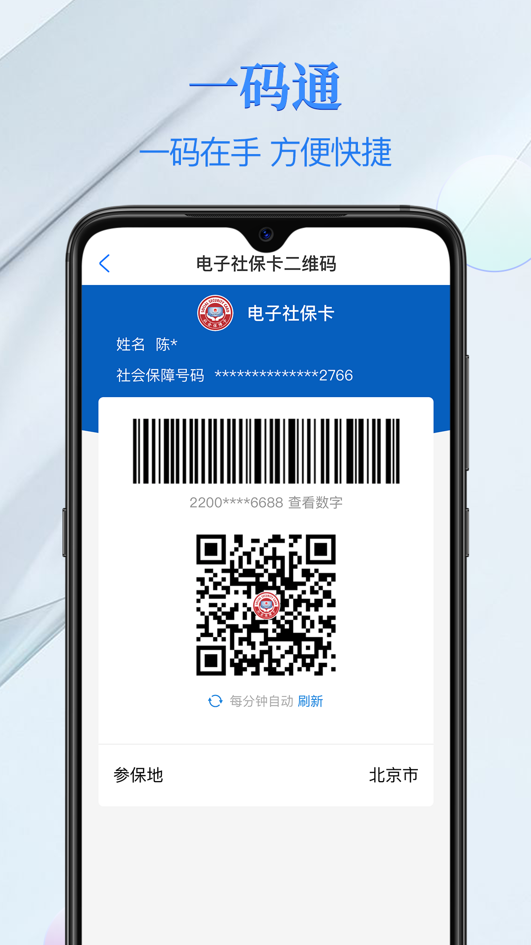 
电子社保卡app