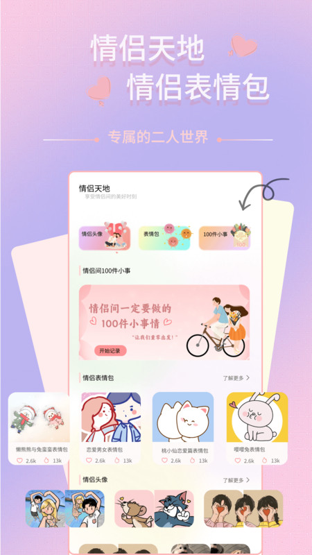 
情侣记账本app