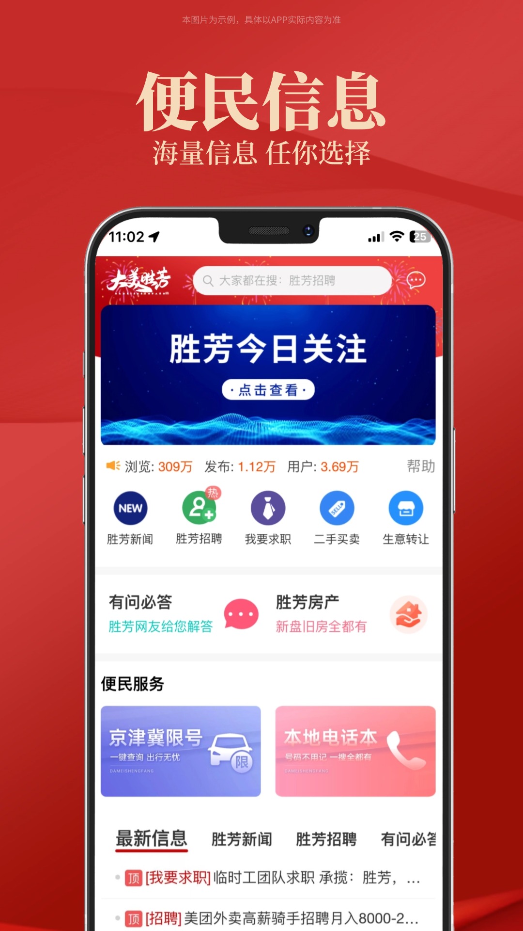 
大美胜芳app