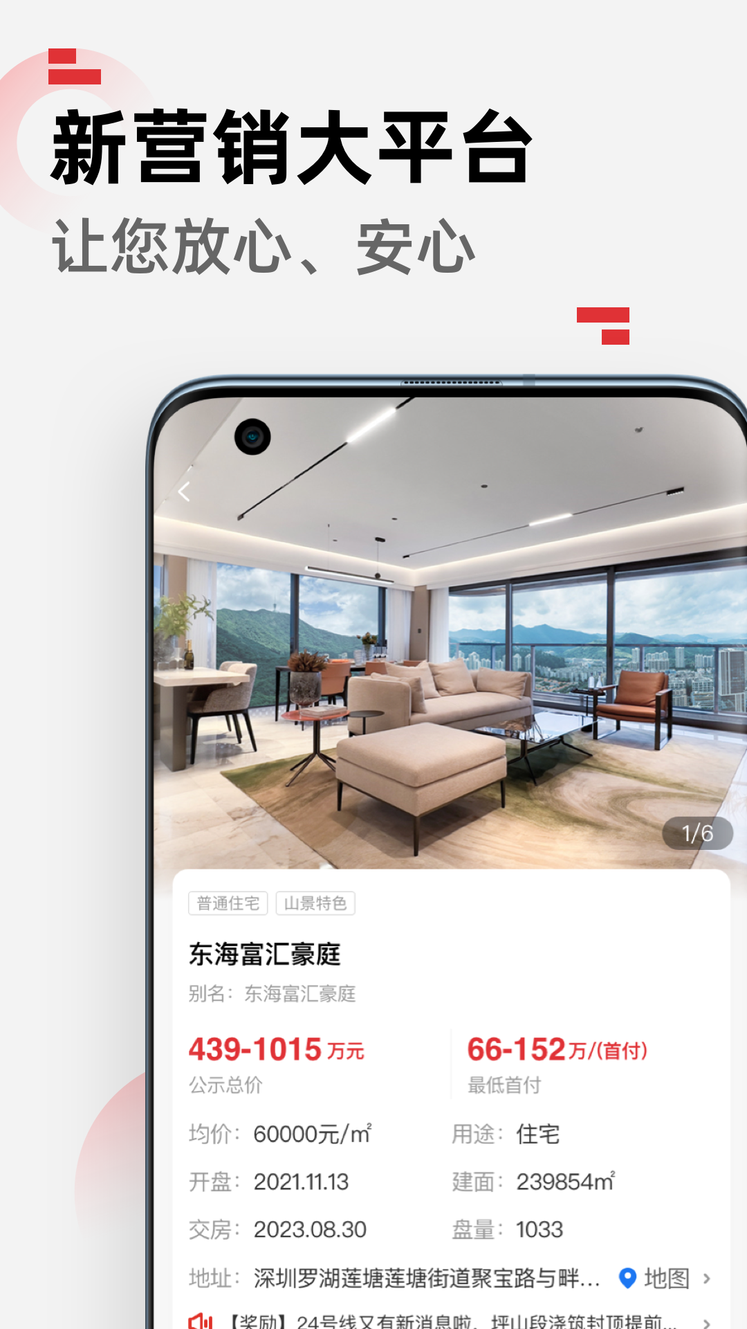 
六六好房app