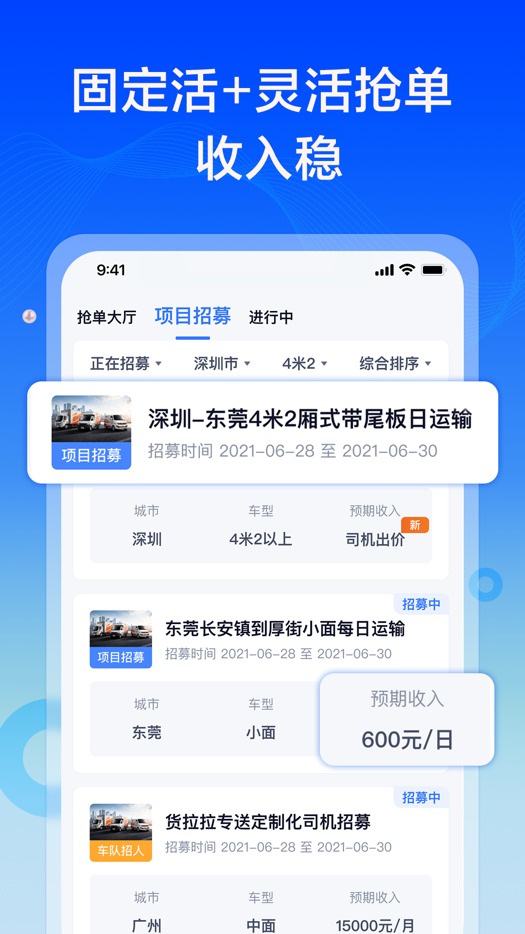 
货拉拉专送司机