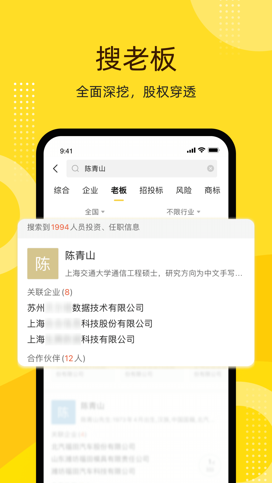 
启信宝app