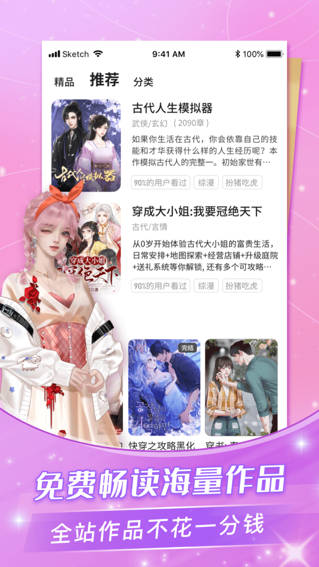 
点点穿书