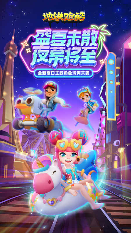 
地铁跑酷