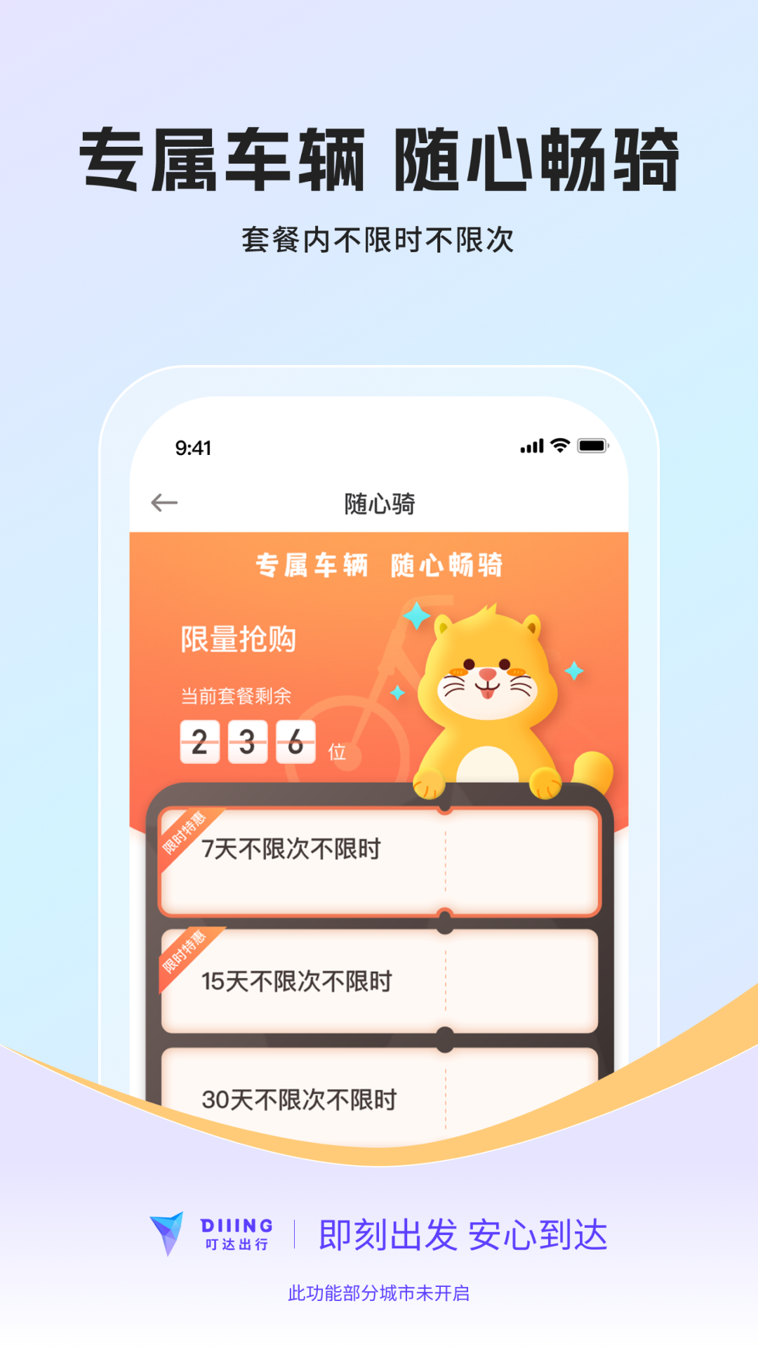 
叮达出行