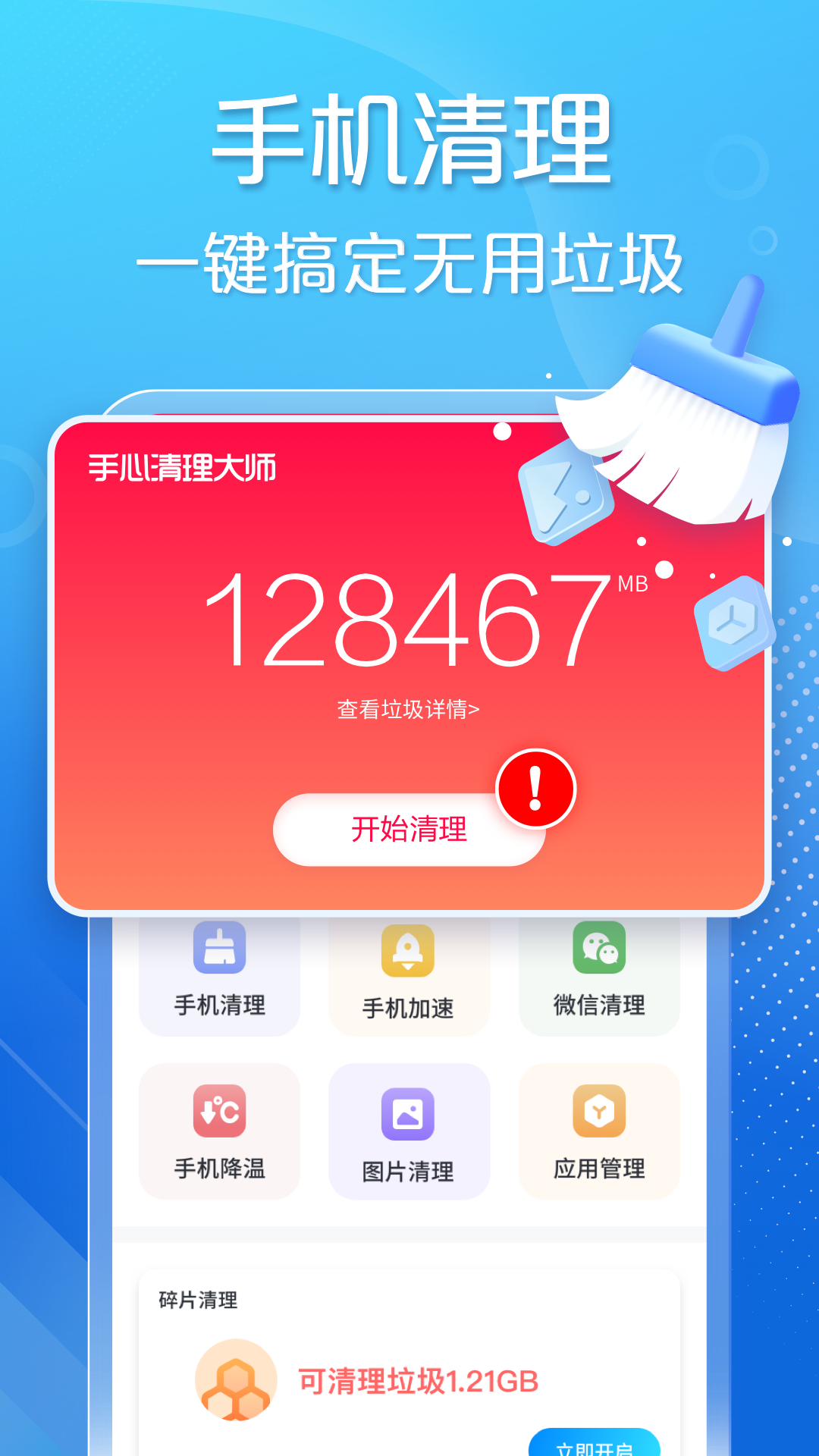 
手心清理大师
