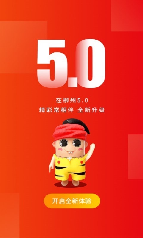 
在柳州app