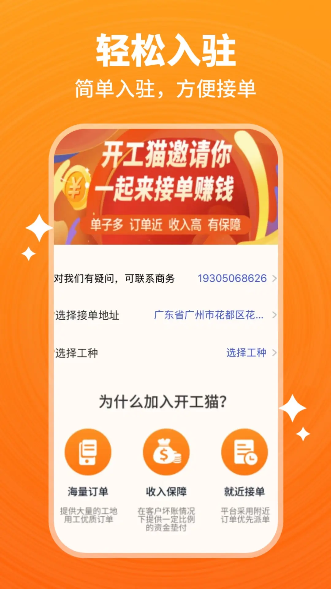 
开工猫师傅接单端