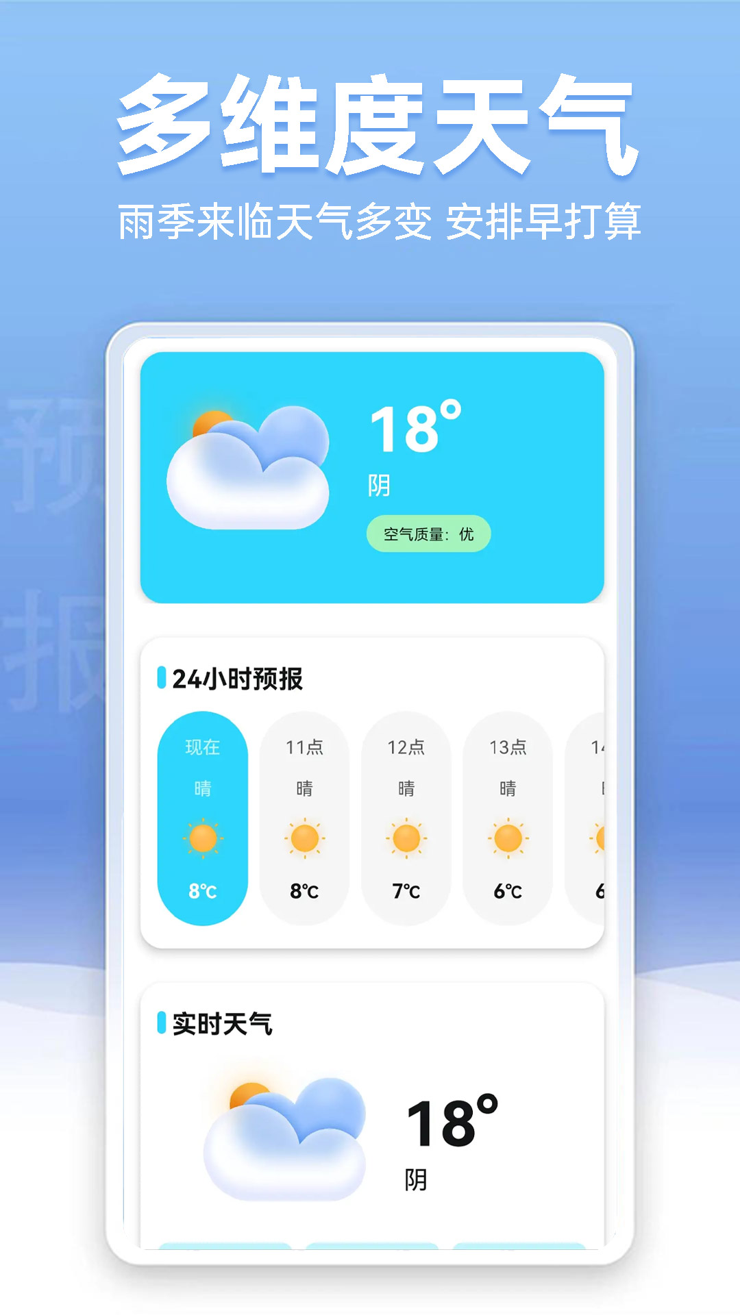 
云朵气象站