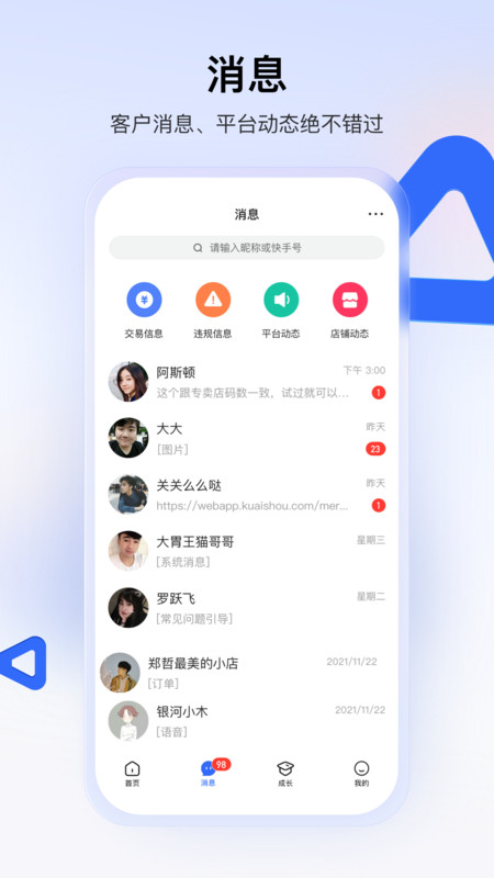 
快手小店商家版