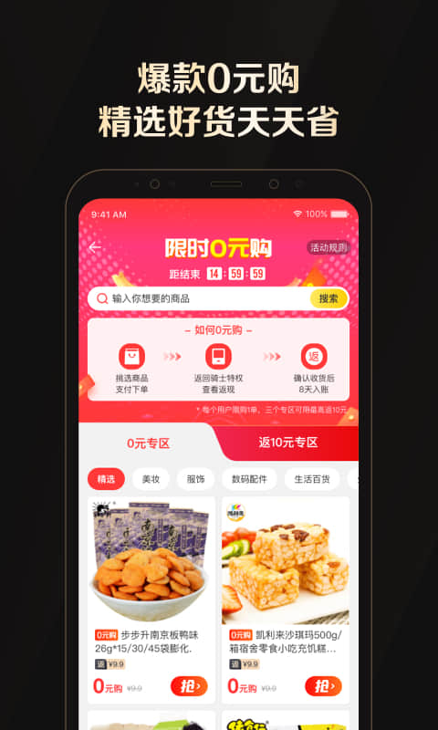 
全球购骑士特权
