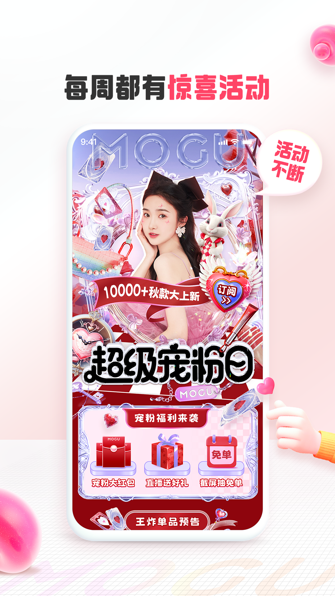 
蘑菇街app