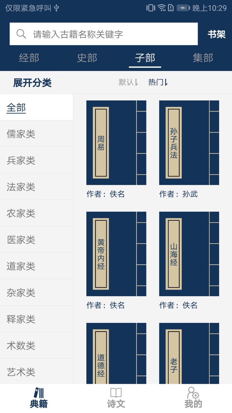 
古文典籍大全