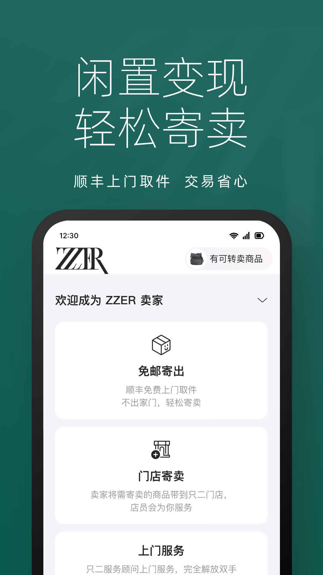 
只二app