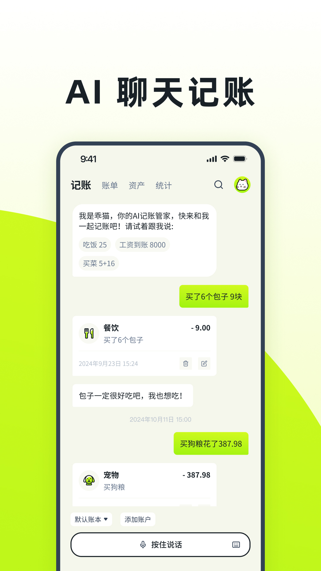 
乖猫记账