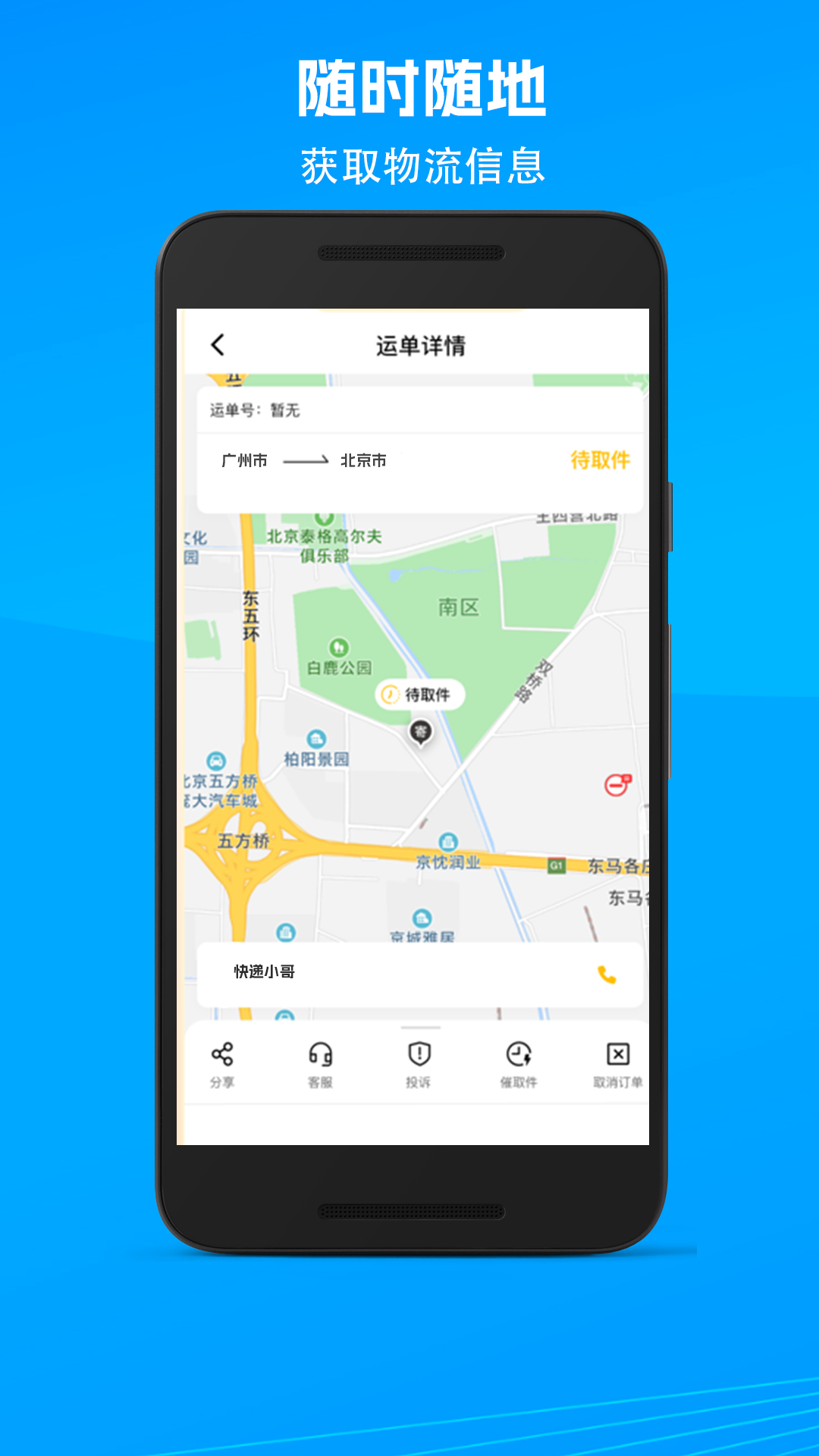 
我的快递app
