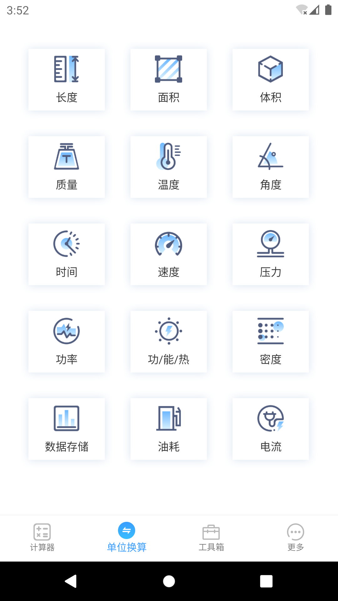 
计算器专业版